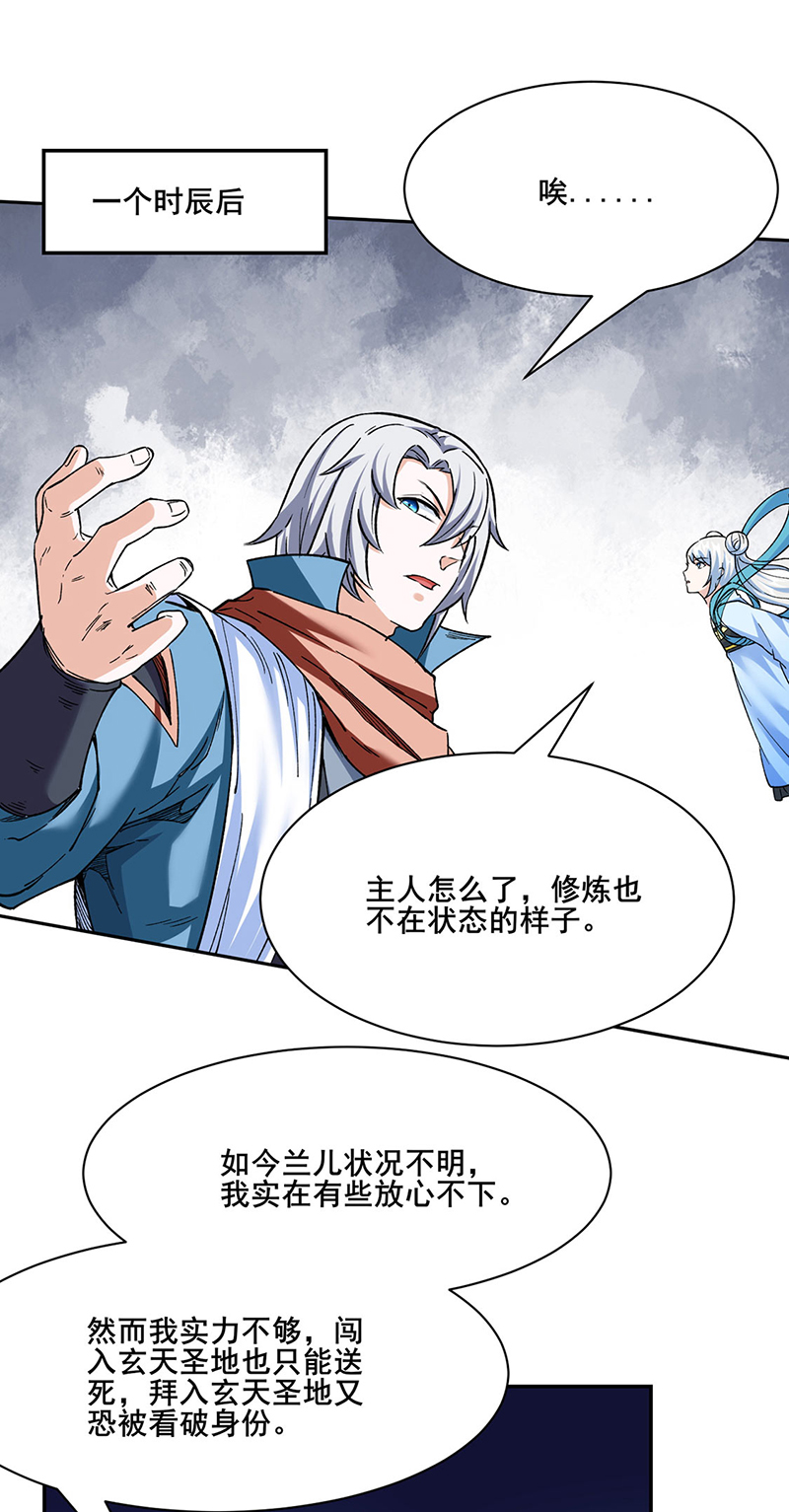 武道独尊第305话