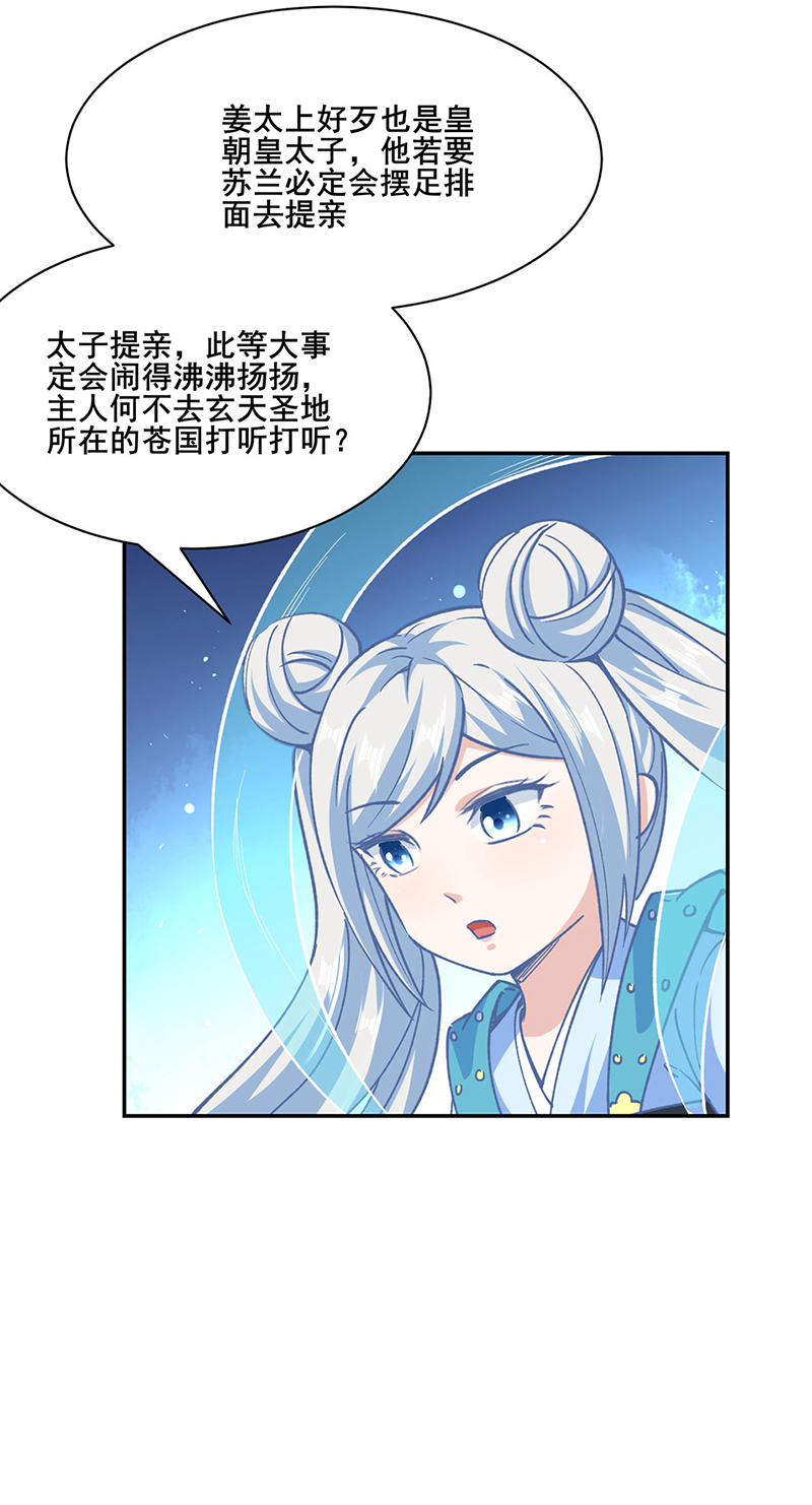 武道独尊第305话