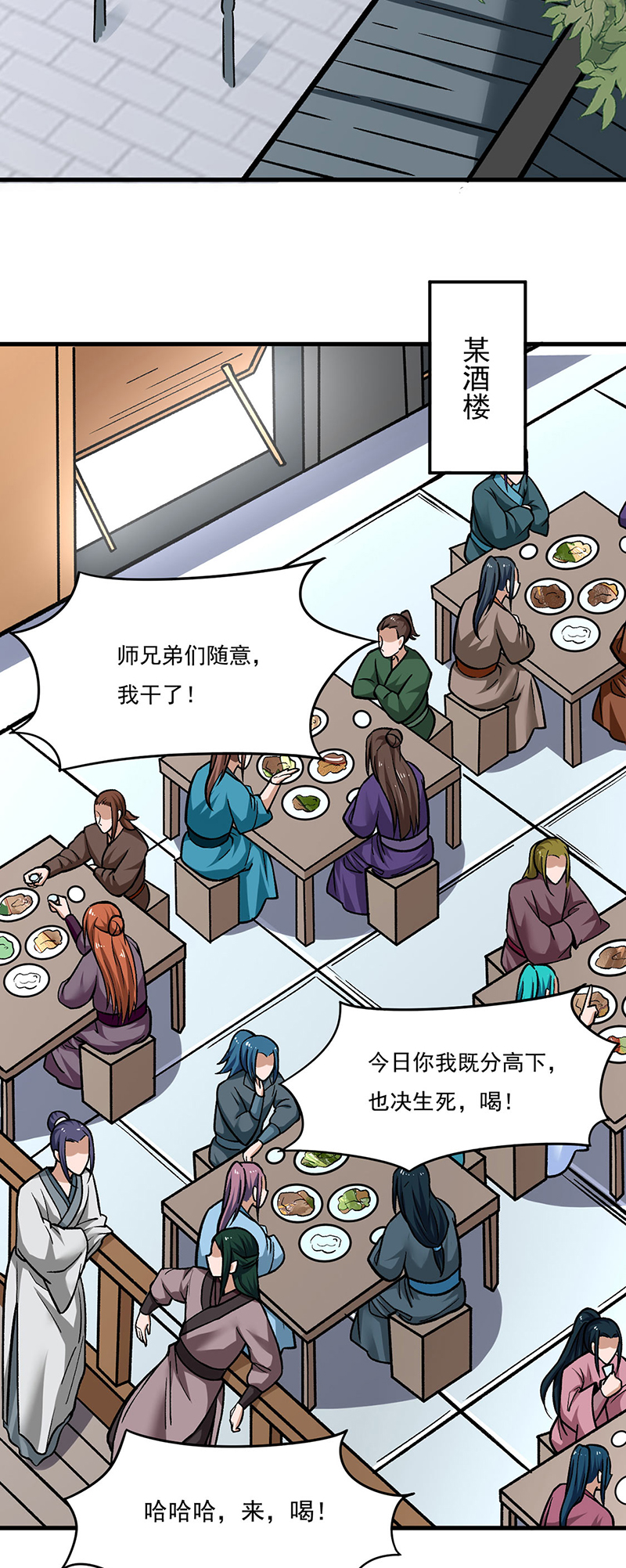 武道独尊第306话