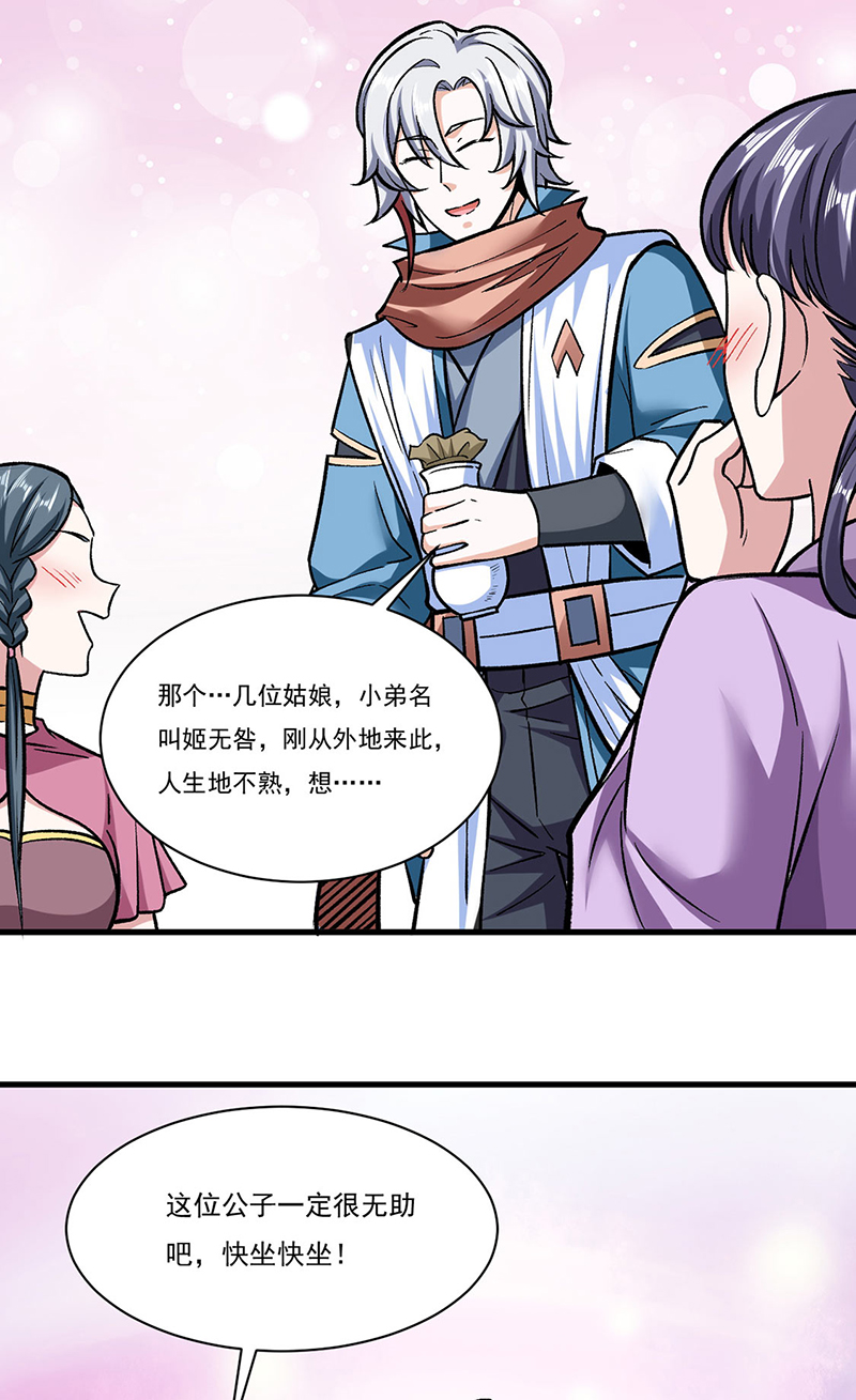 武道独尊第306话