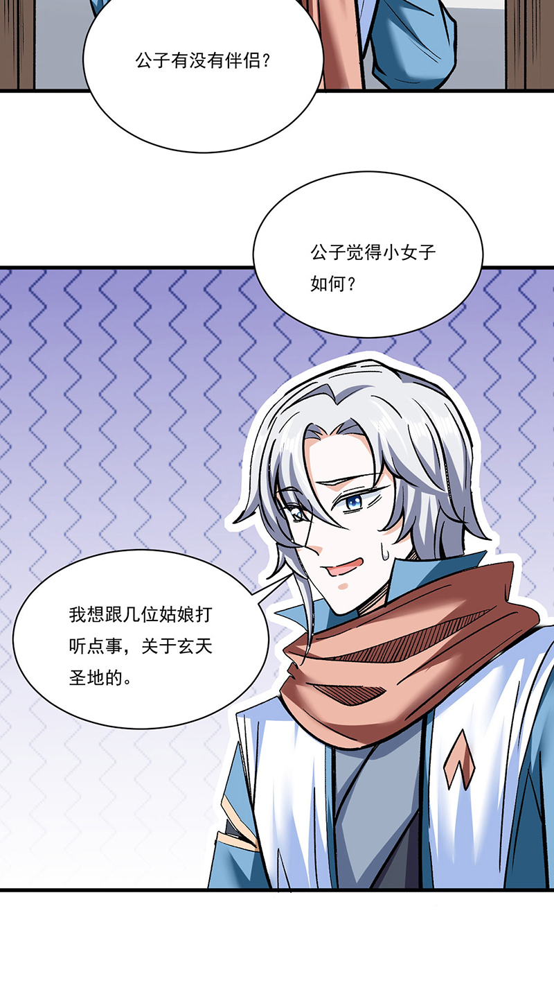 武道独尊第306话