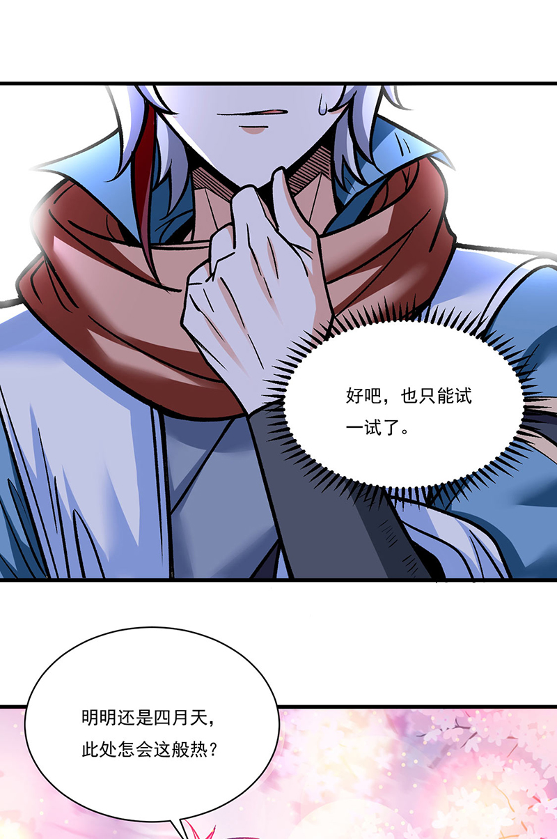 武道独尊第306话