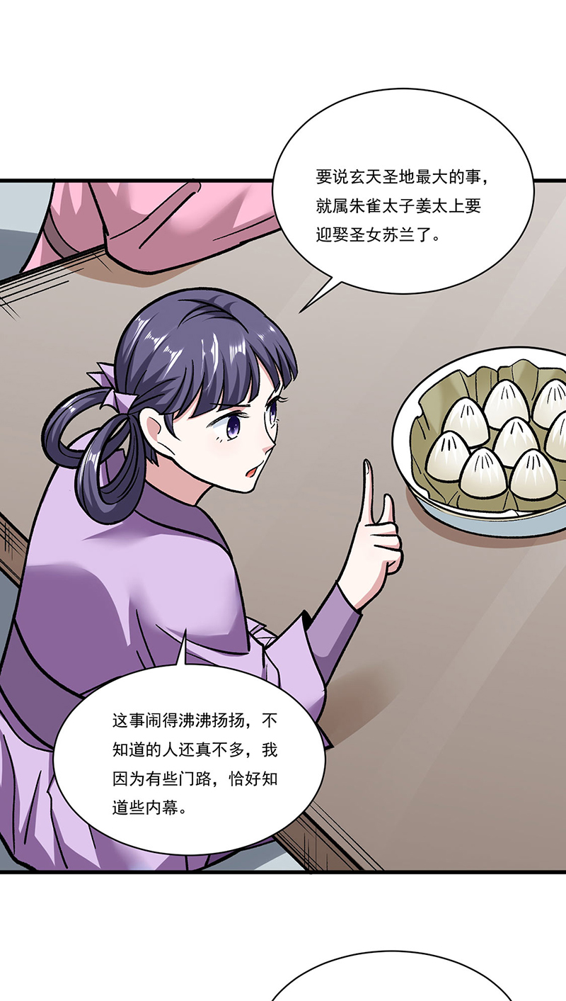 武道独尊第306话