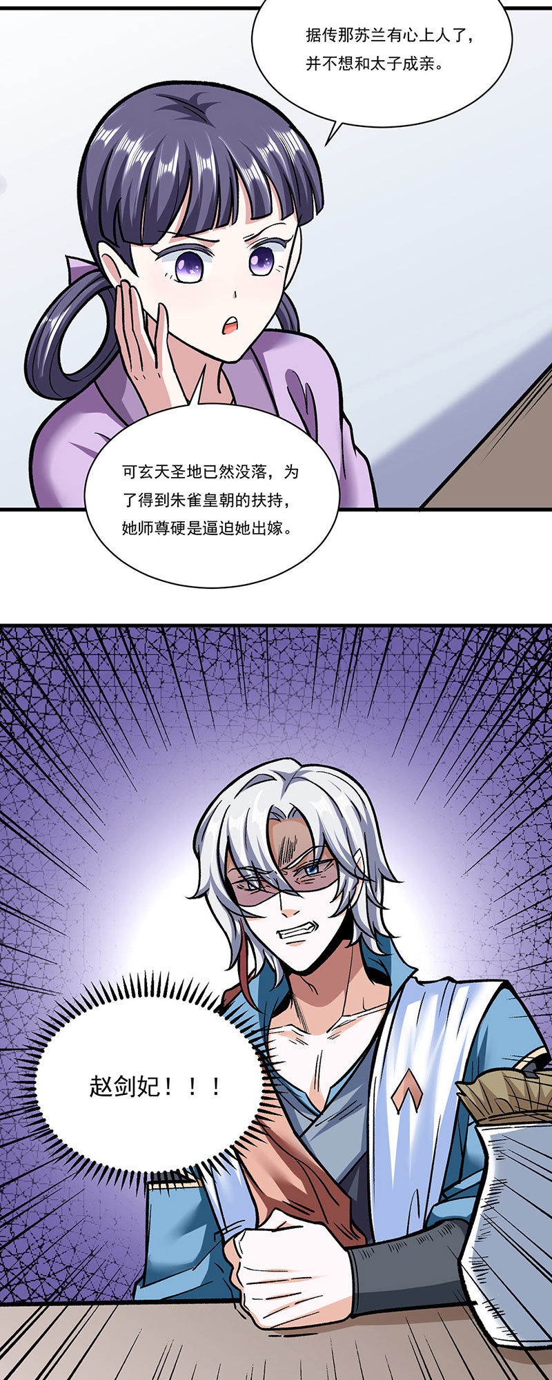 武道独尊第306话