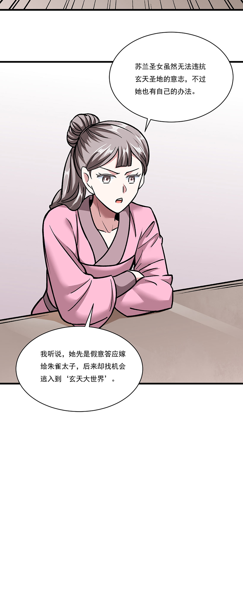 武道独尊第306话