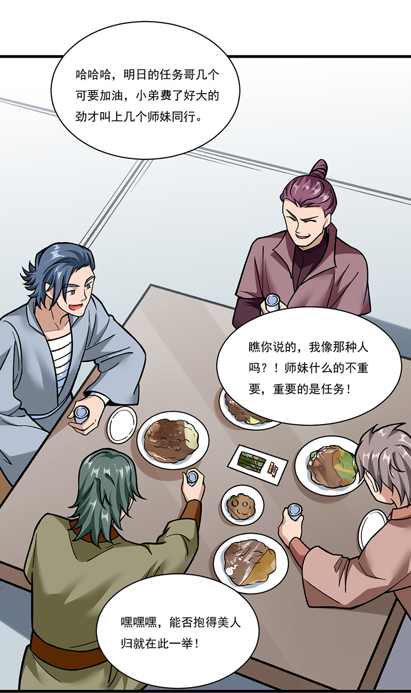 武道独尊第306话