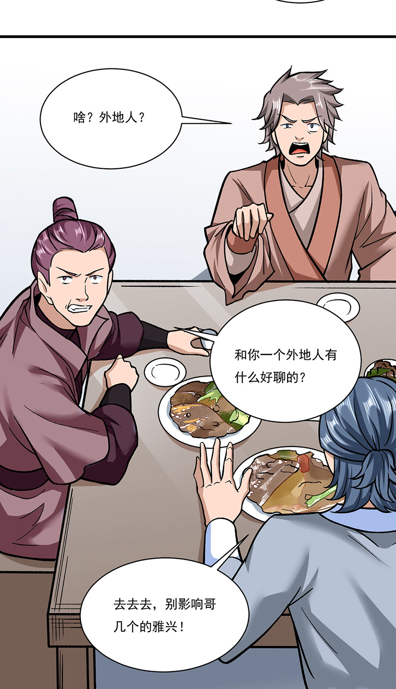 武道独尊第306话