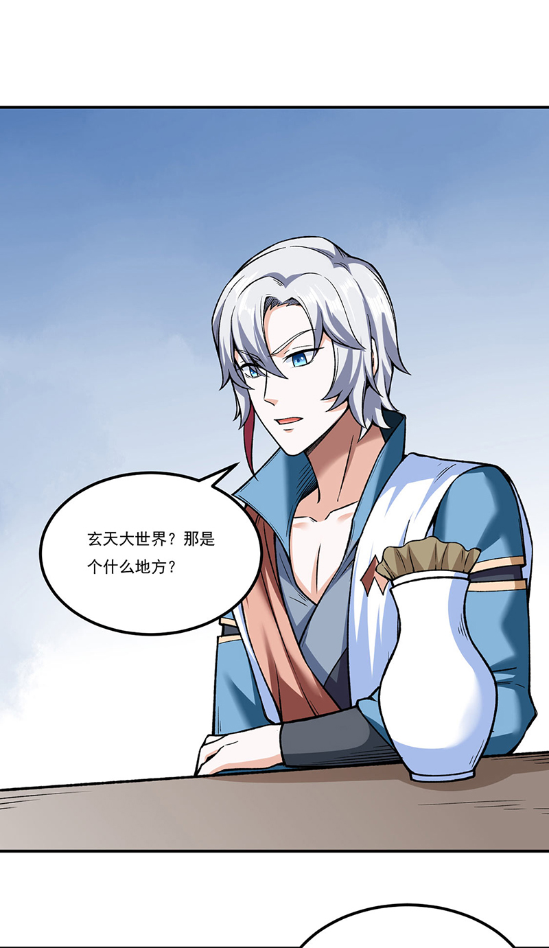 武道独尊第307话