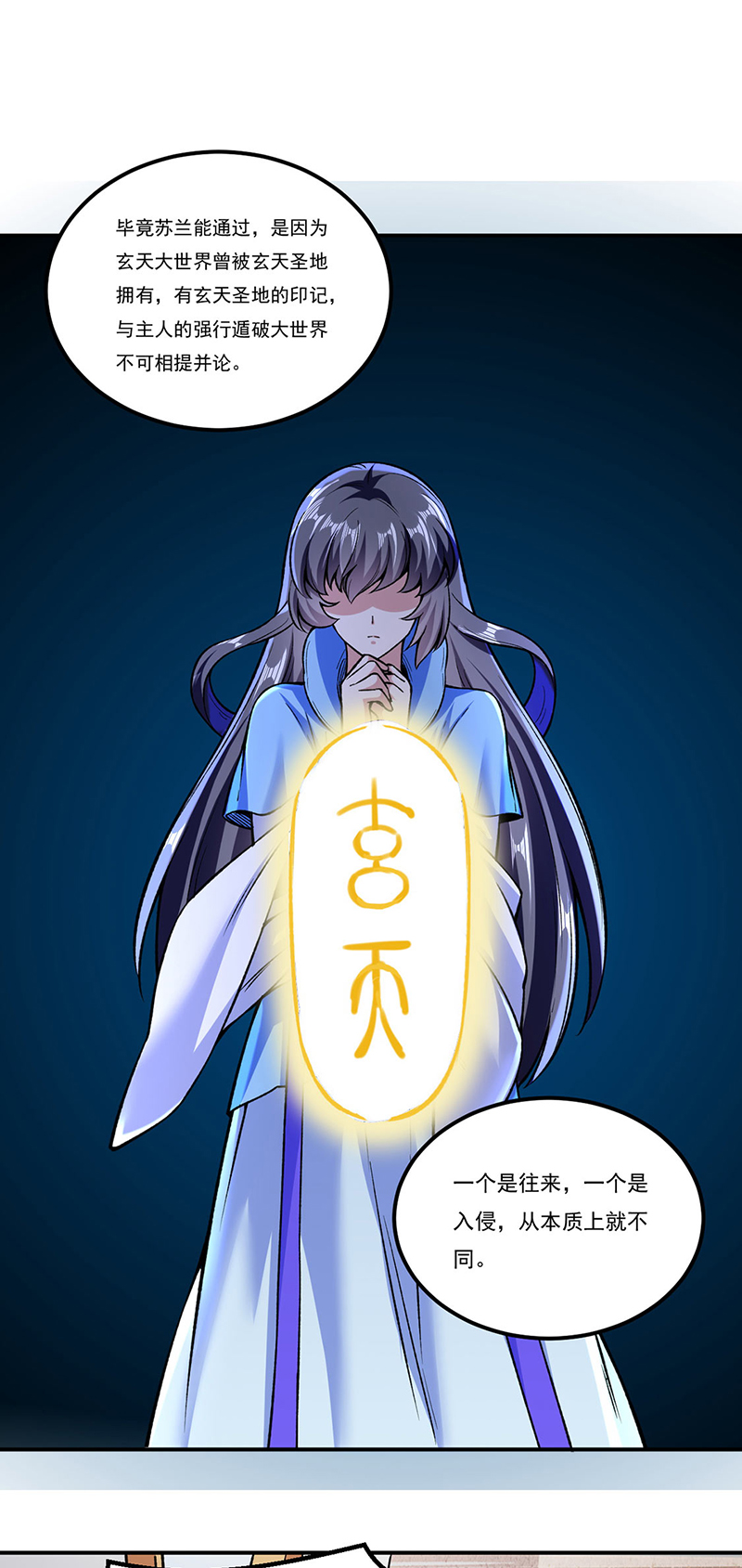 武道独尊第307话