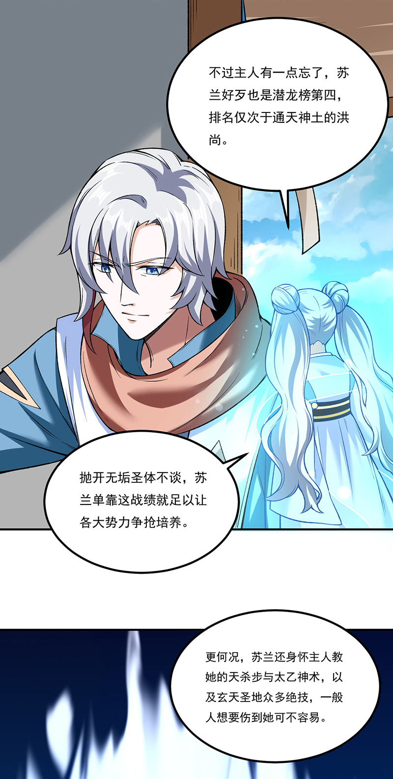 武道独尊第307话