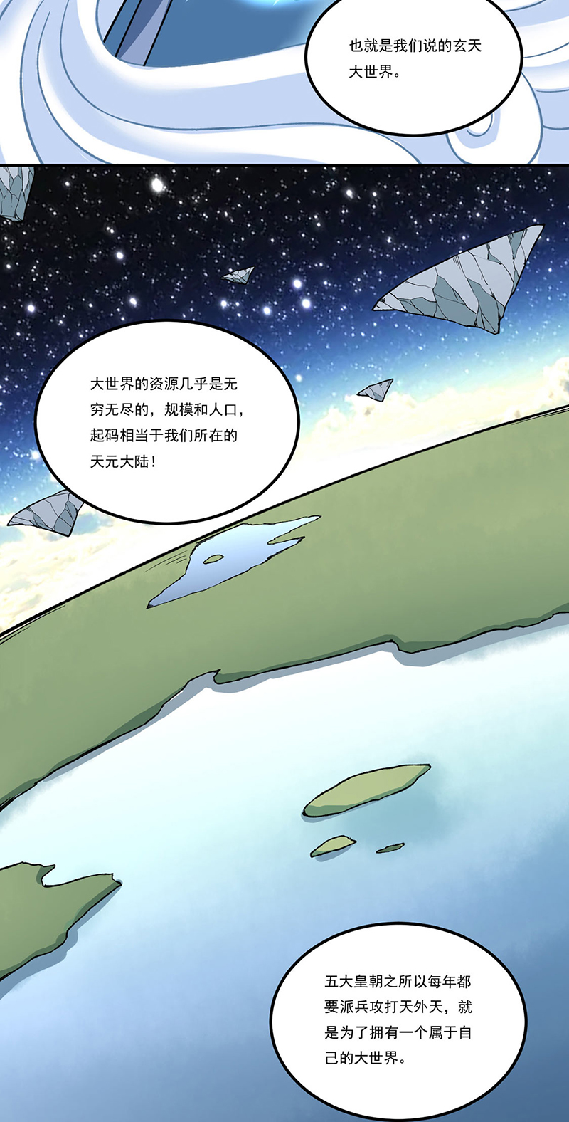 武道独尊第307话