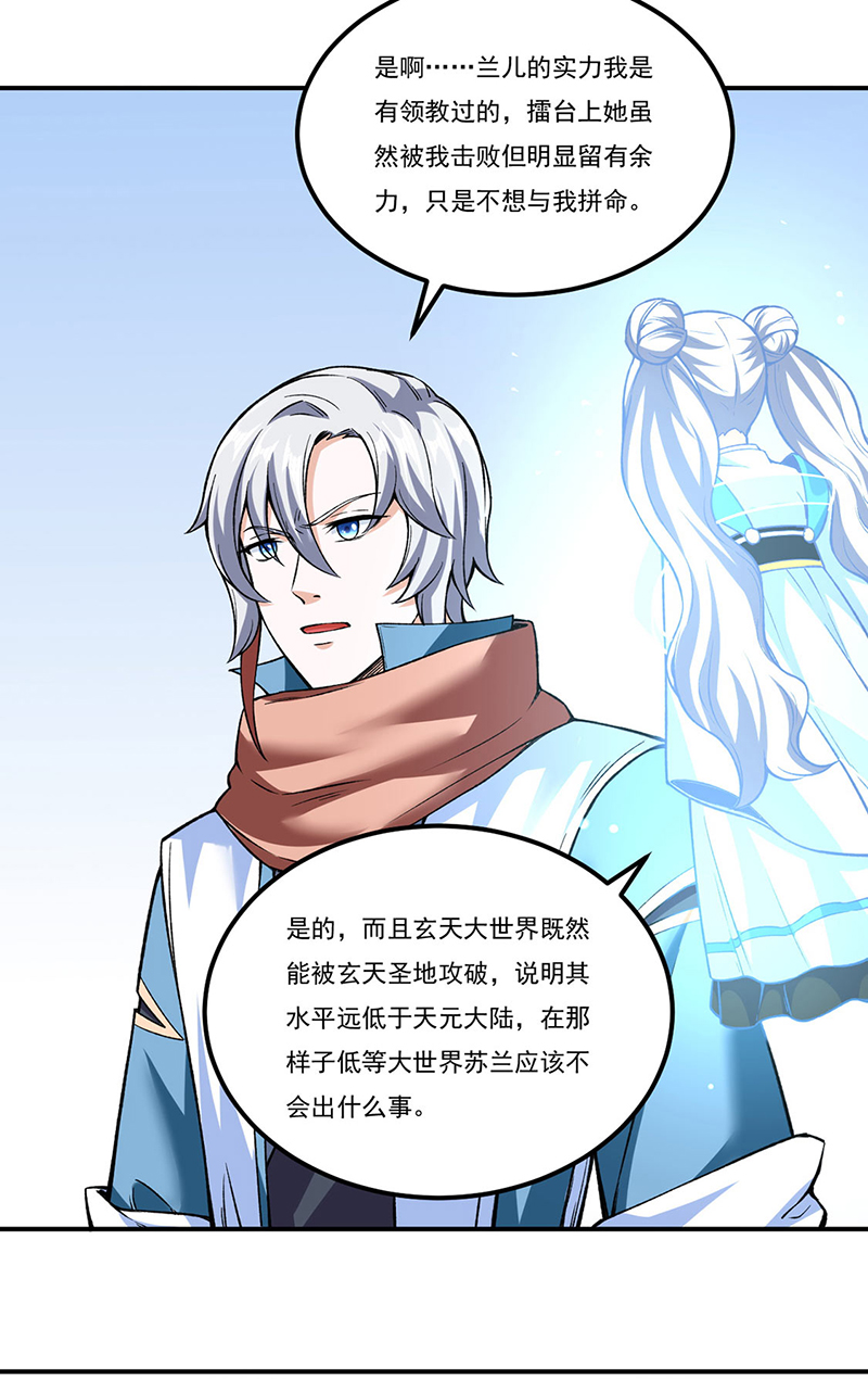武道独尊第307话