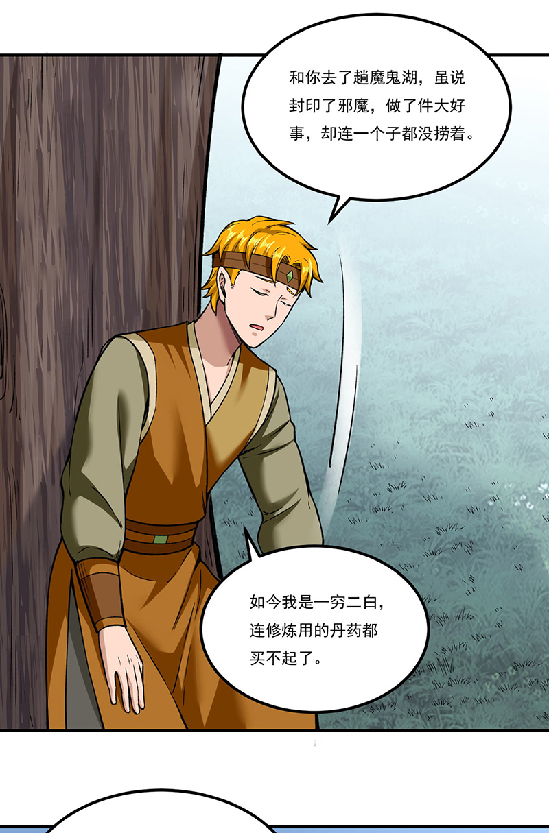 武道独尊第307话