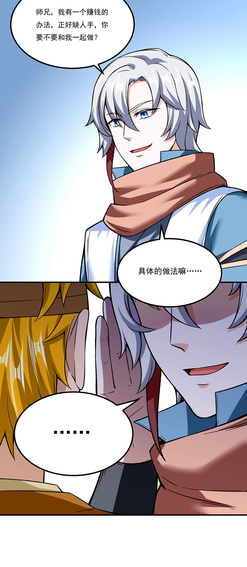 武道独尊第307话