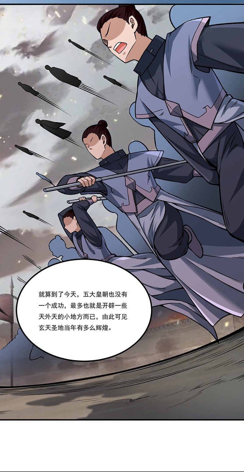 武道独尊第307话