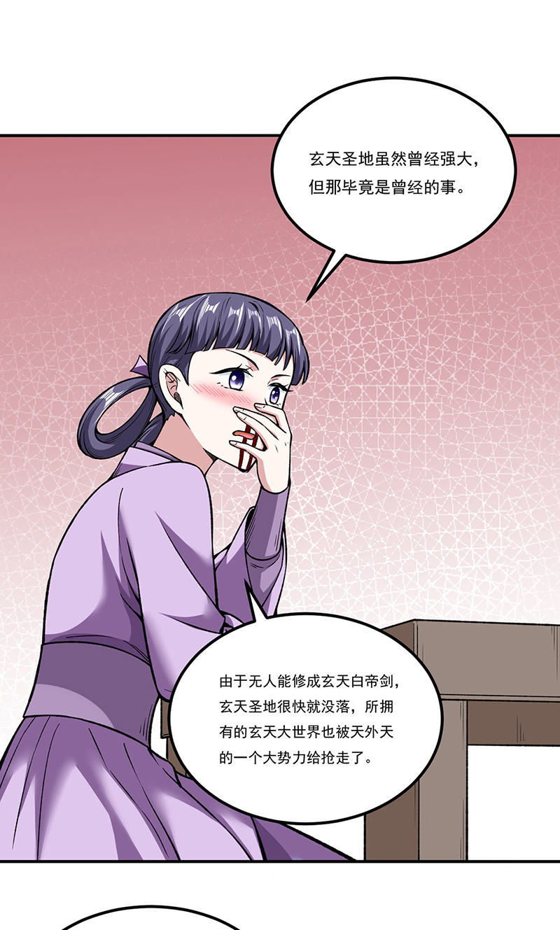 武道独尊第307话