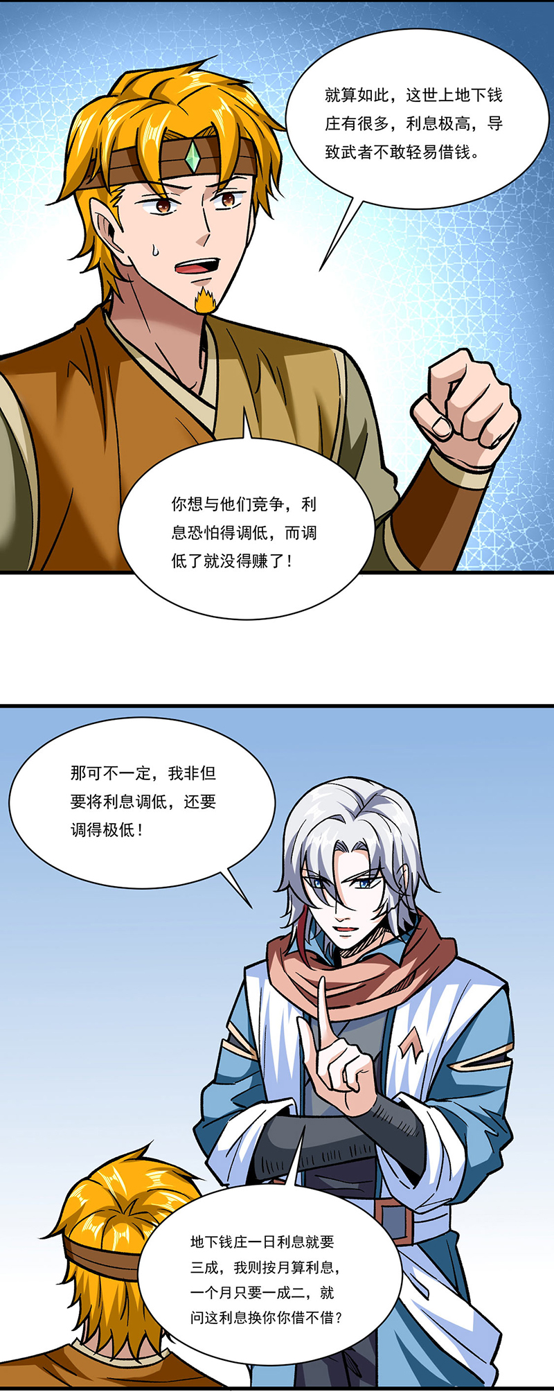 武道独尊第308话