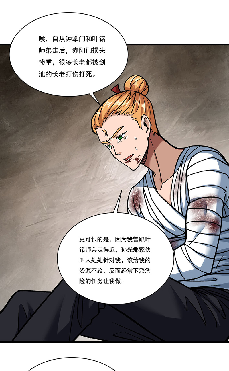 武道独尊第308话