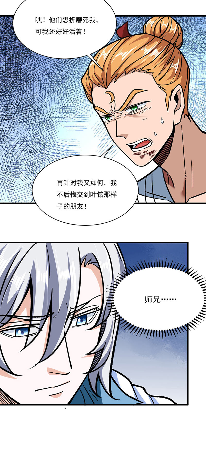武道独尊第308话