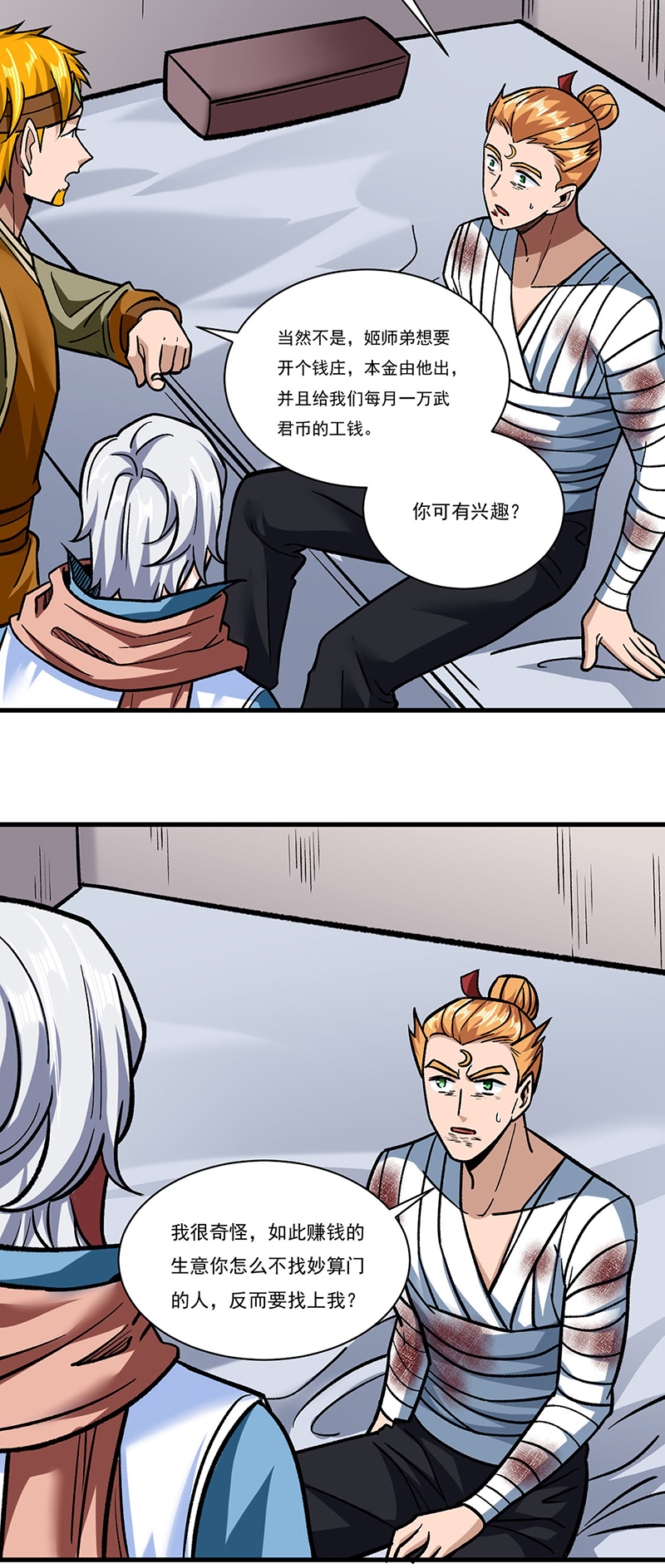 武道独尊第308话
