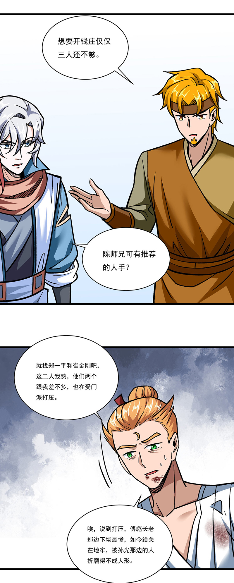 武道独尊第308话