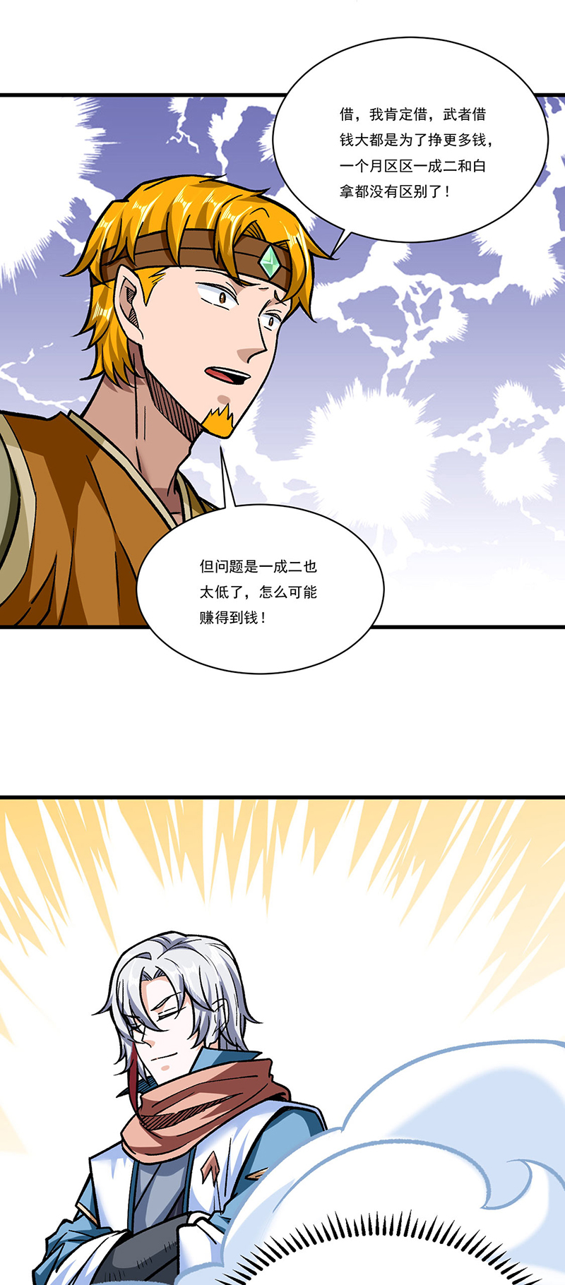 武道独尊第308话