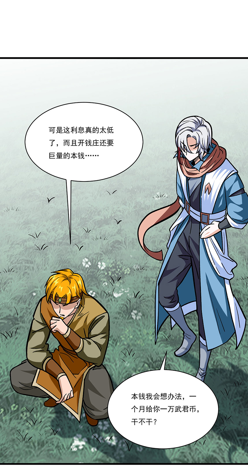 武道独尊第308话