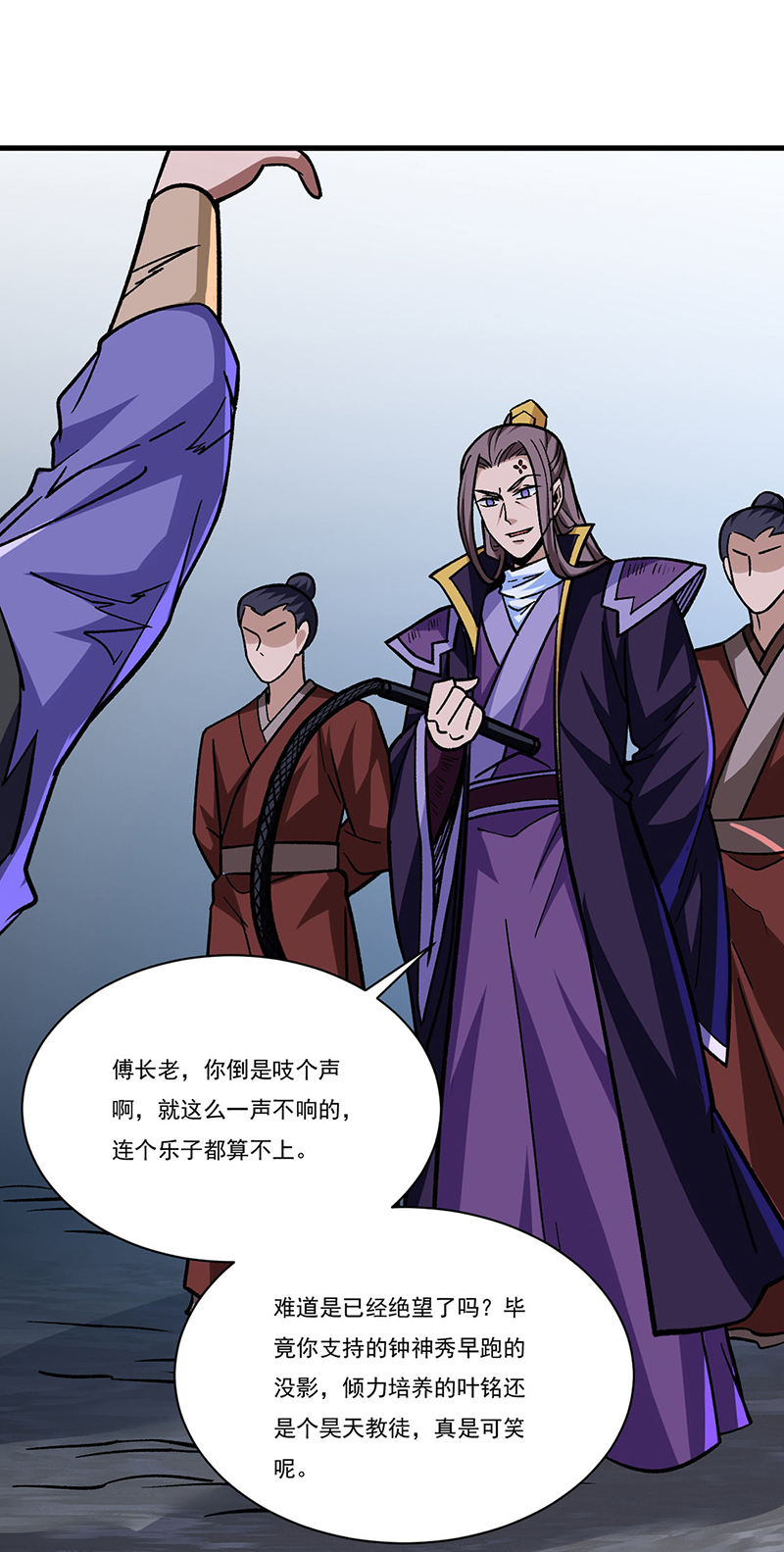 武道独尊第309话