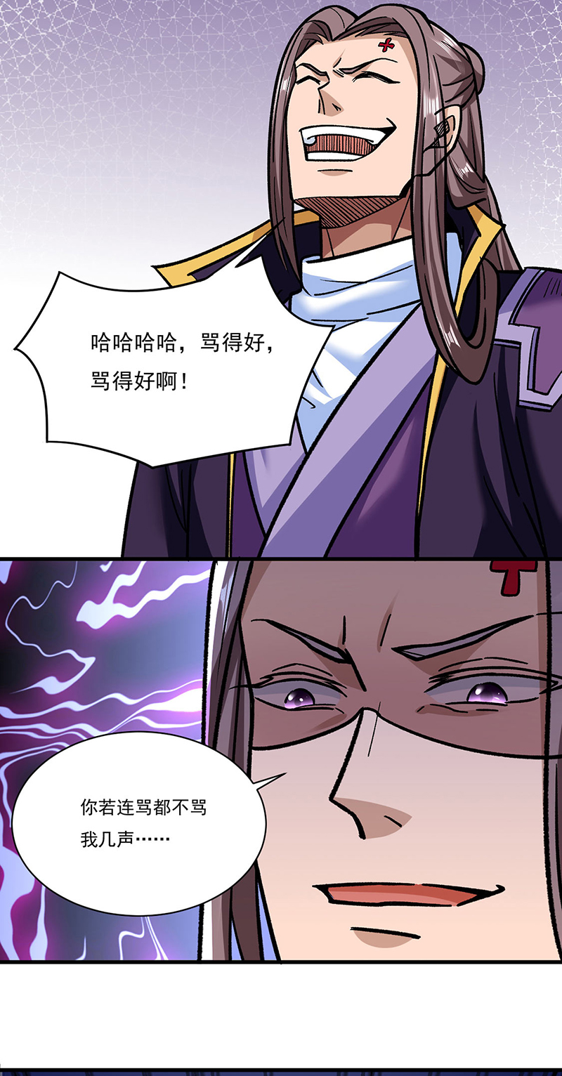 武道独尊第309话