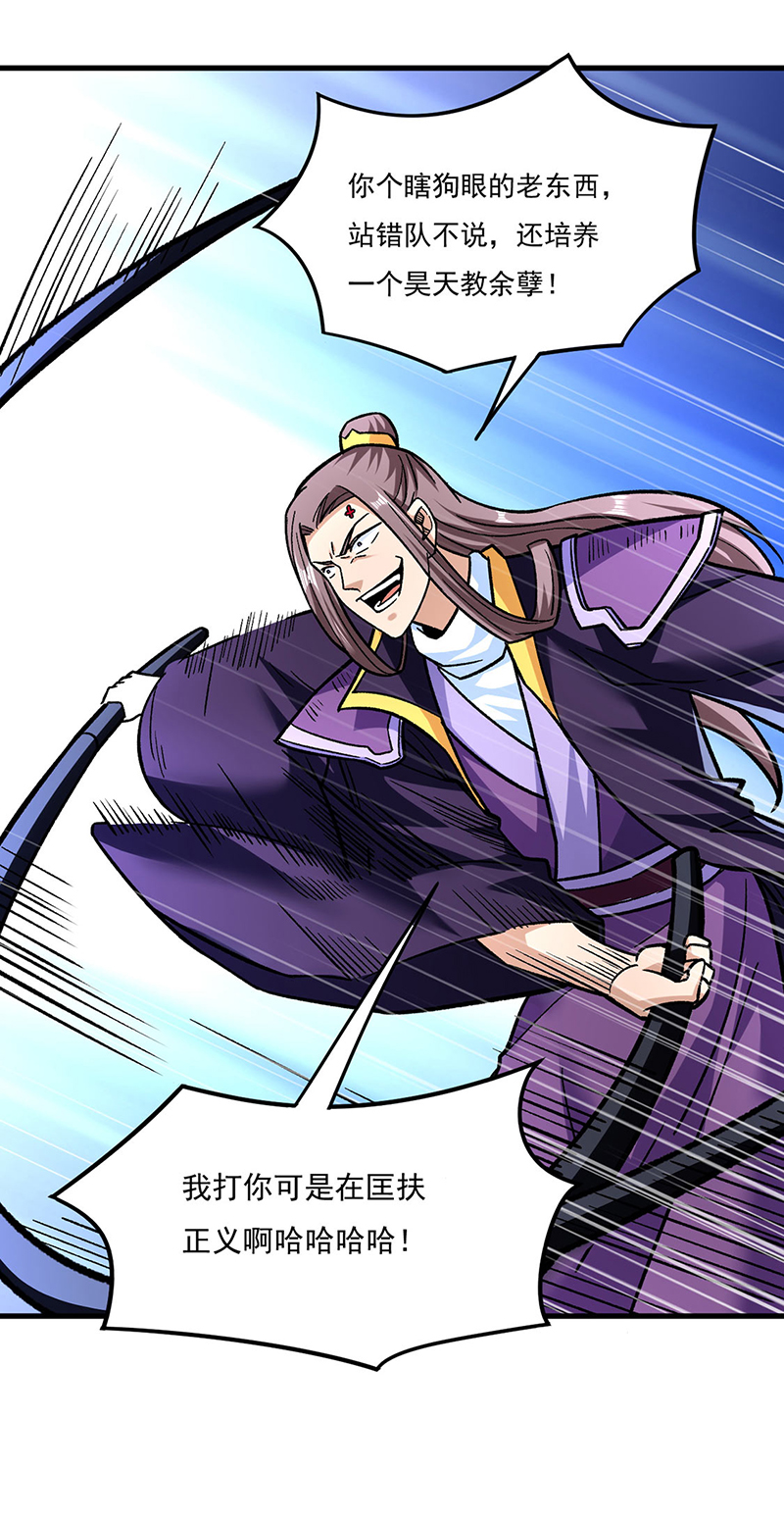 武道独尊第309话