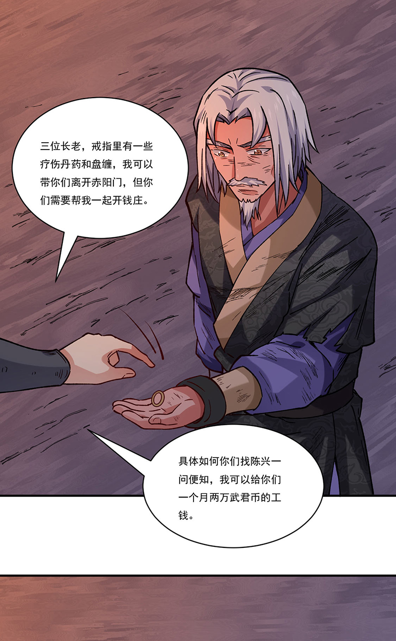 武道独尊第310话