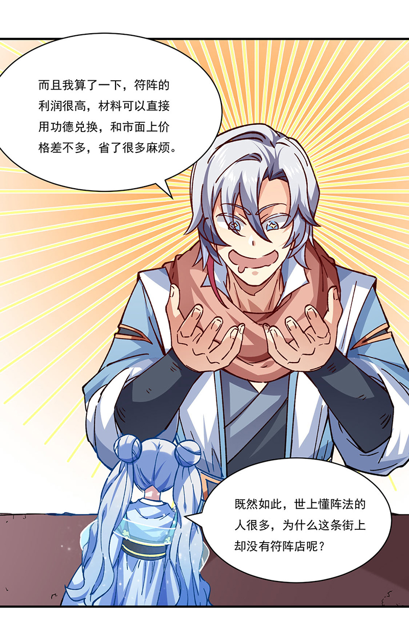 武道独尊第310话