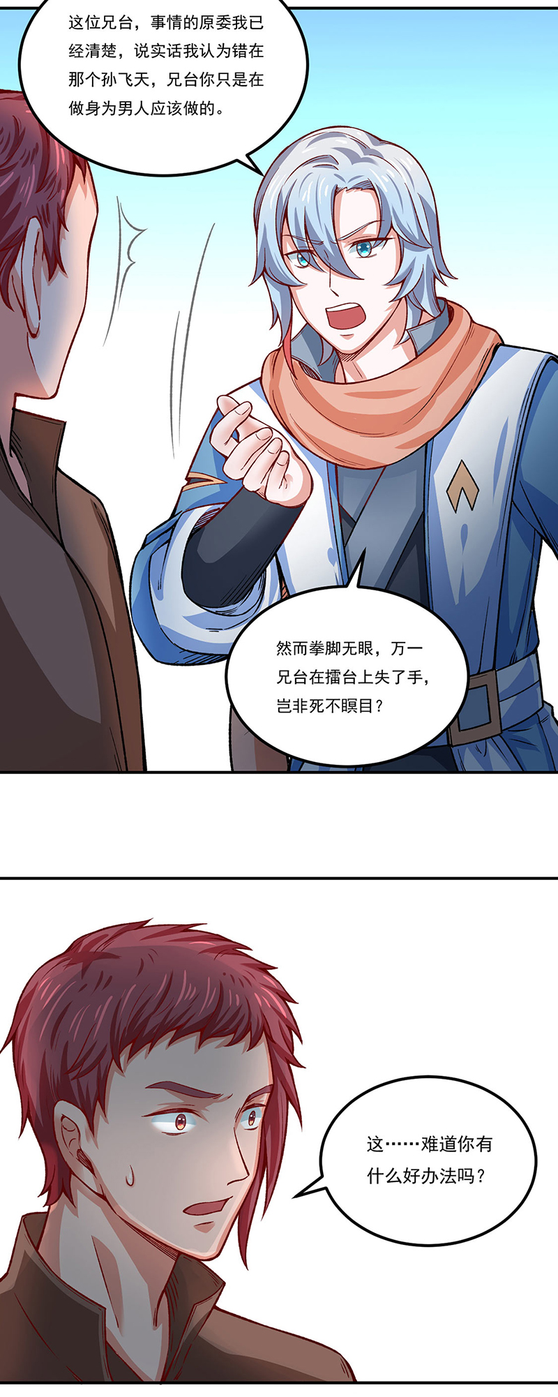 武道独尊第311话