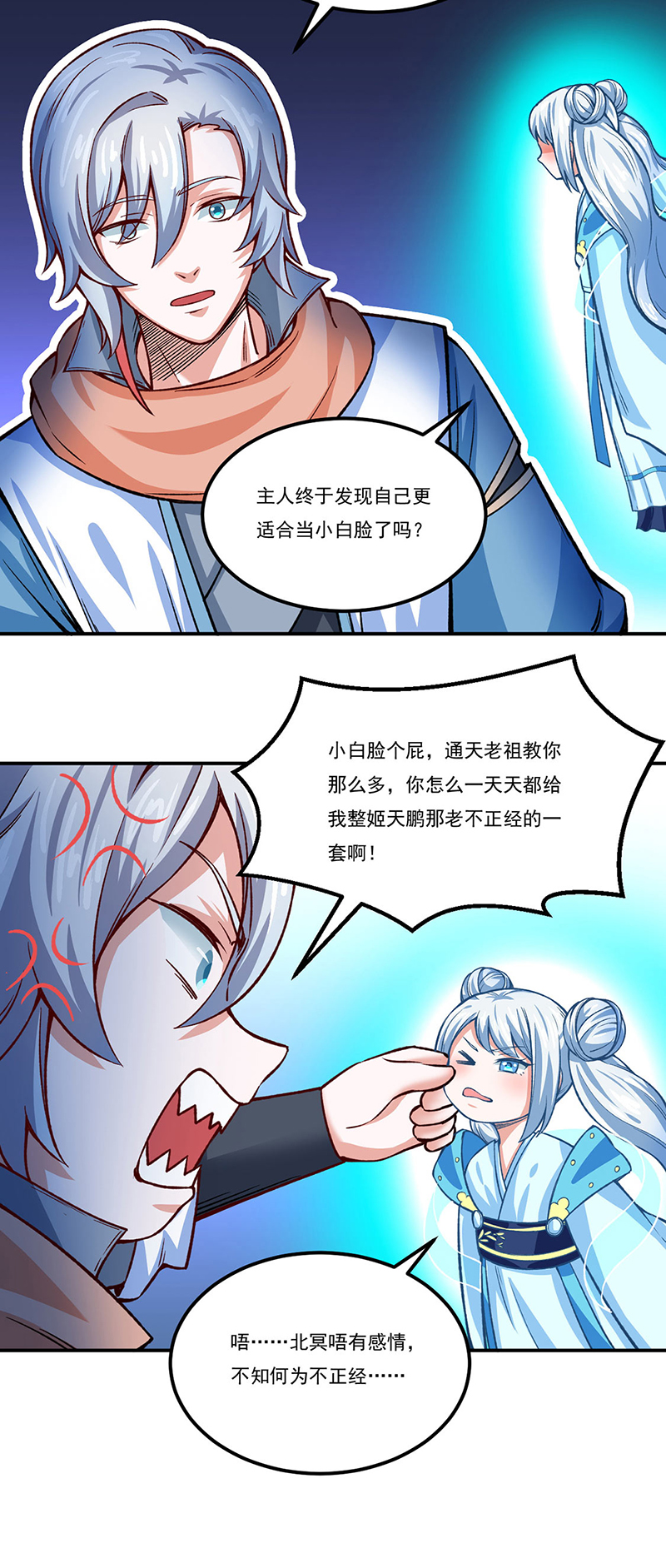 武道独尊第311话