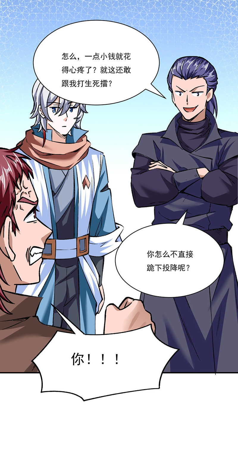 武道独尊第312话