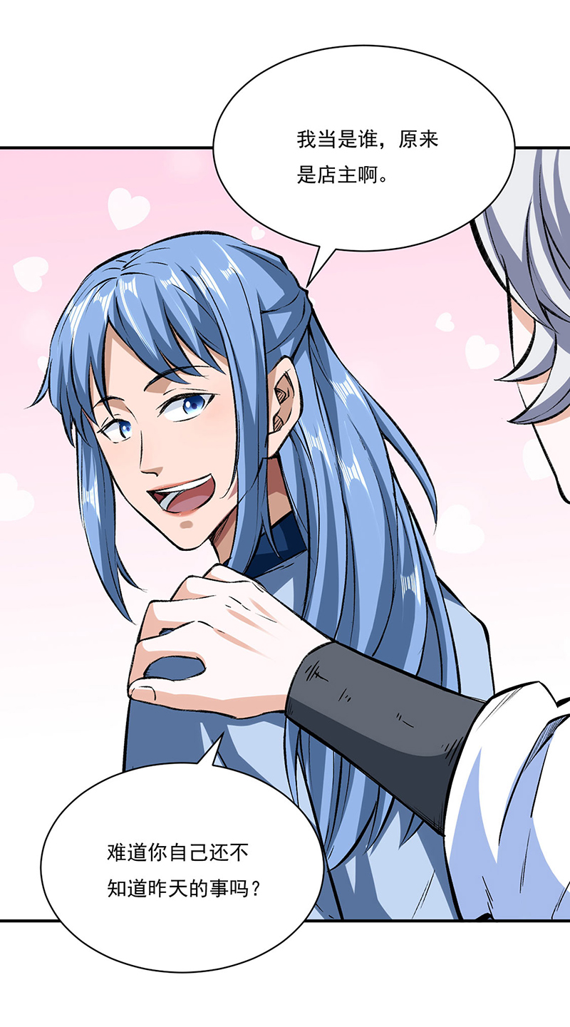 武道独尊第313话