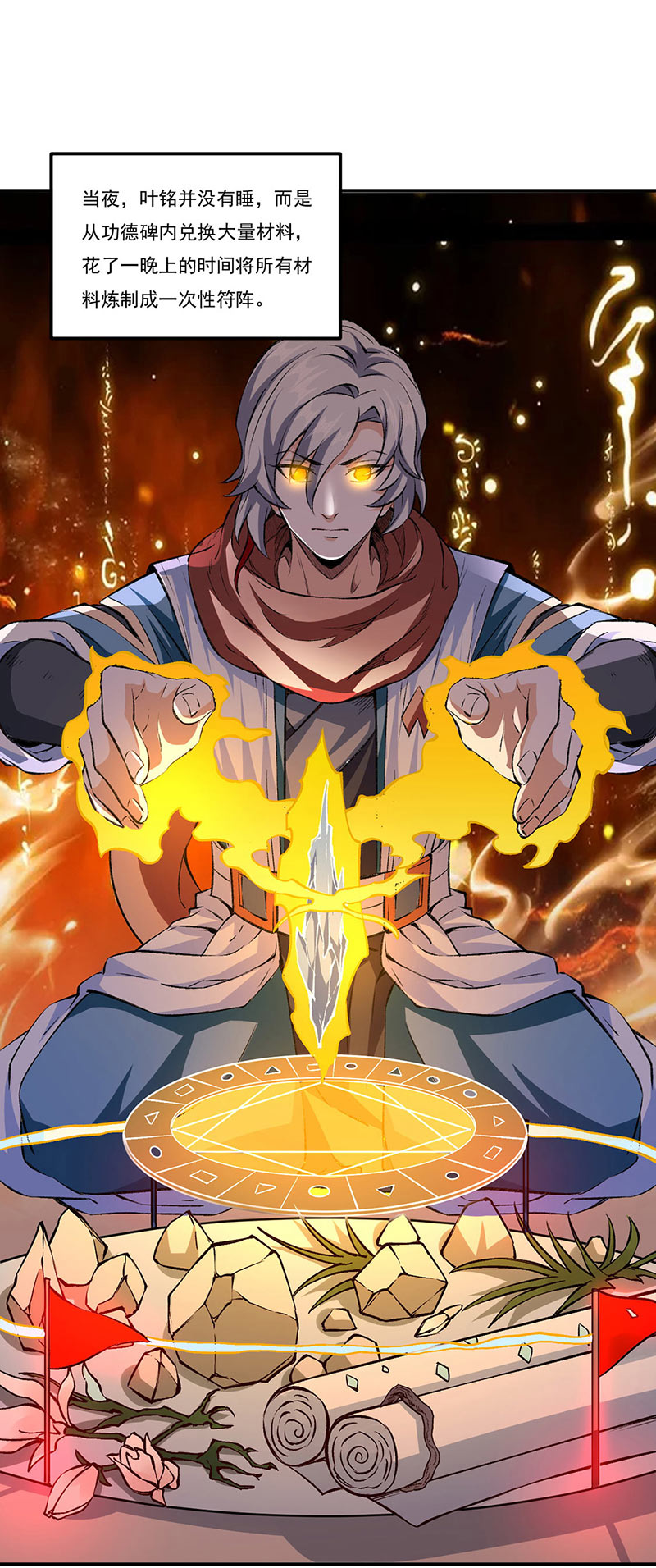 武道独尊第313话