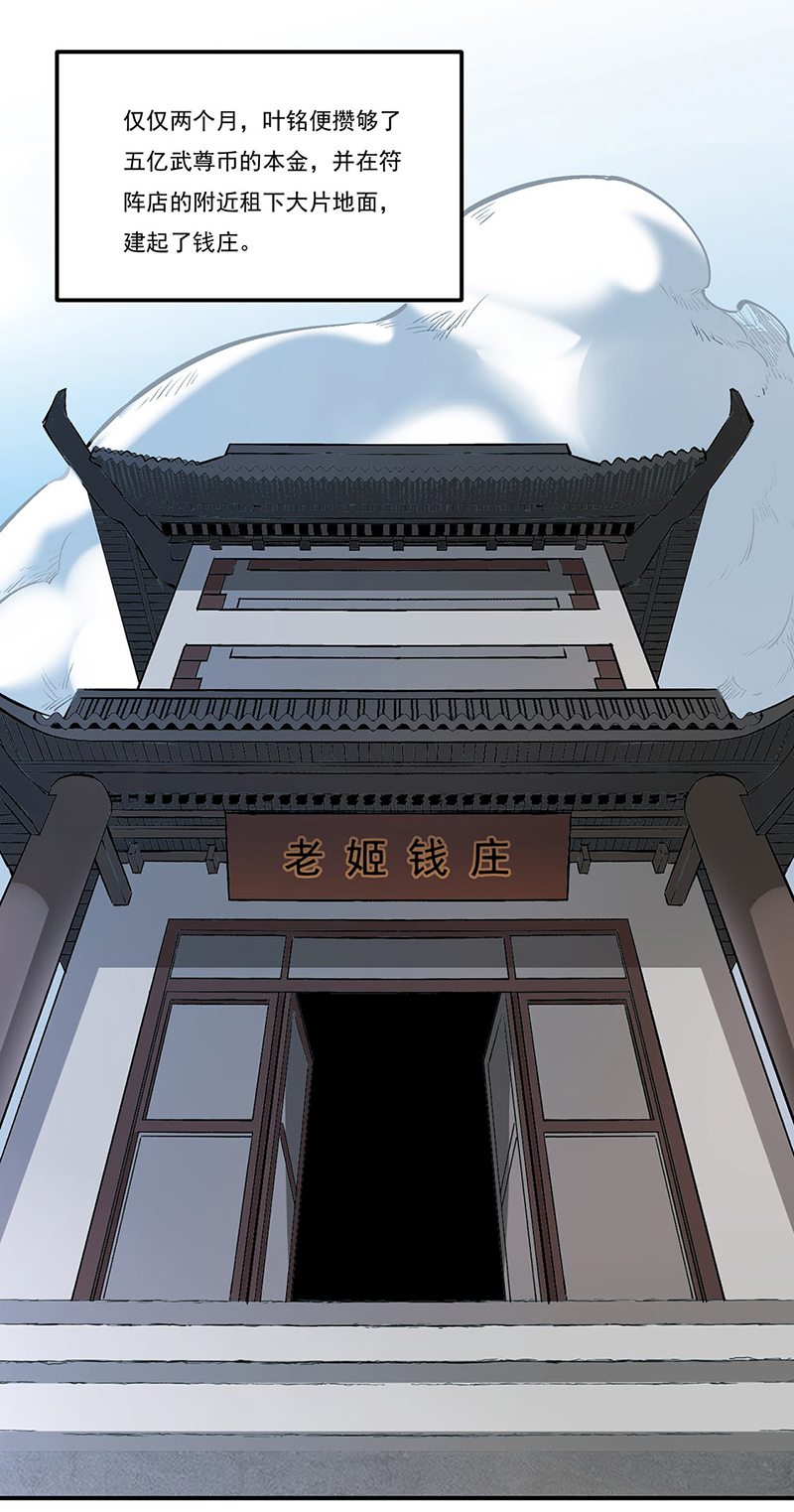 武道独尊第313话