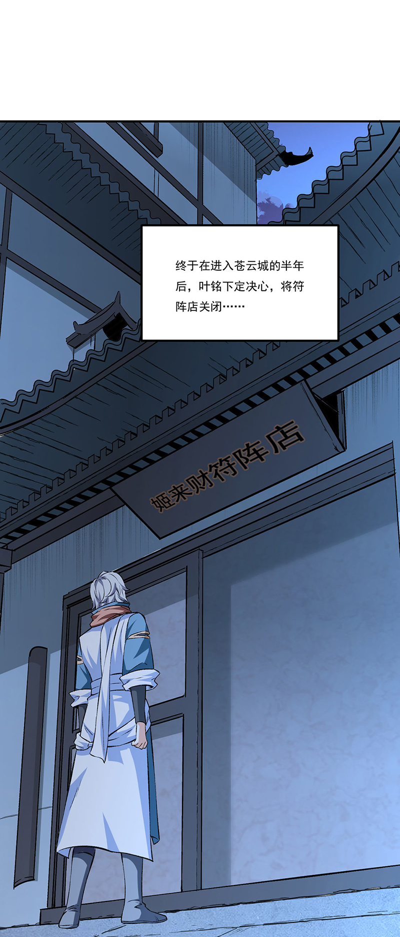 武道独尊第313话