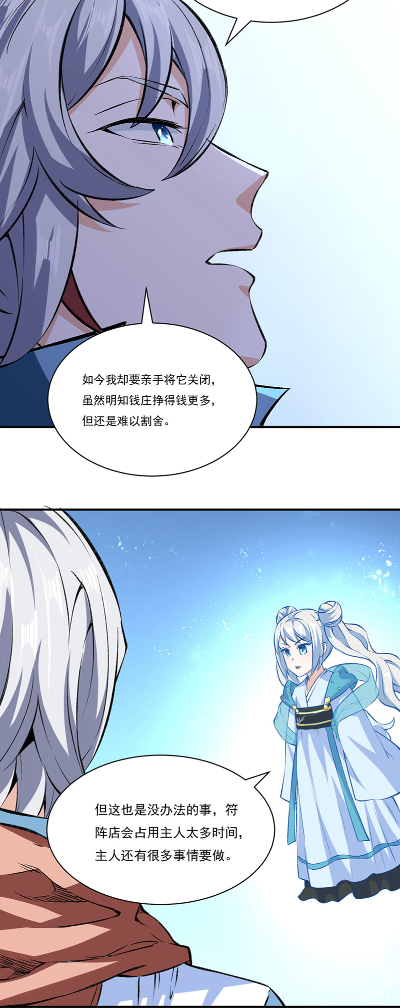 武道独尊第313话