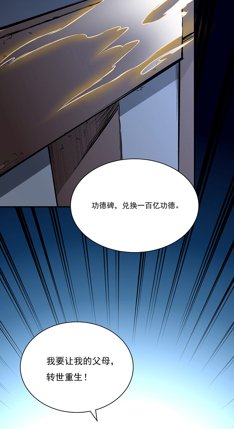 武道独尊第313话