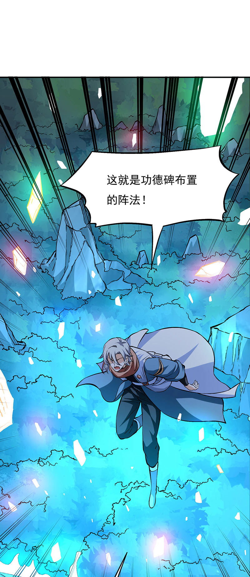 武道独尊第313话