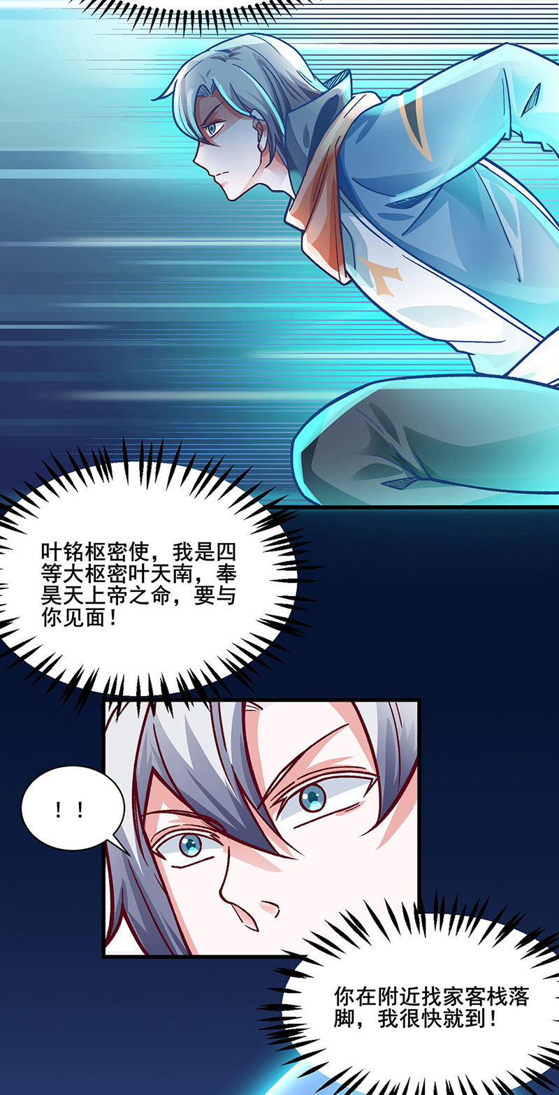 武道独尊第315话