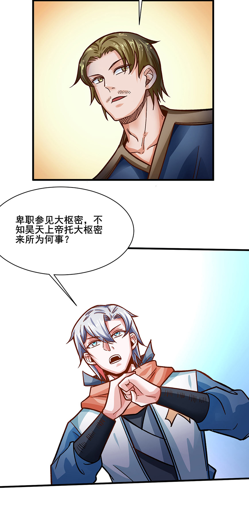 武道独尊第315话