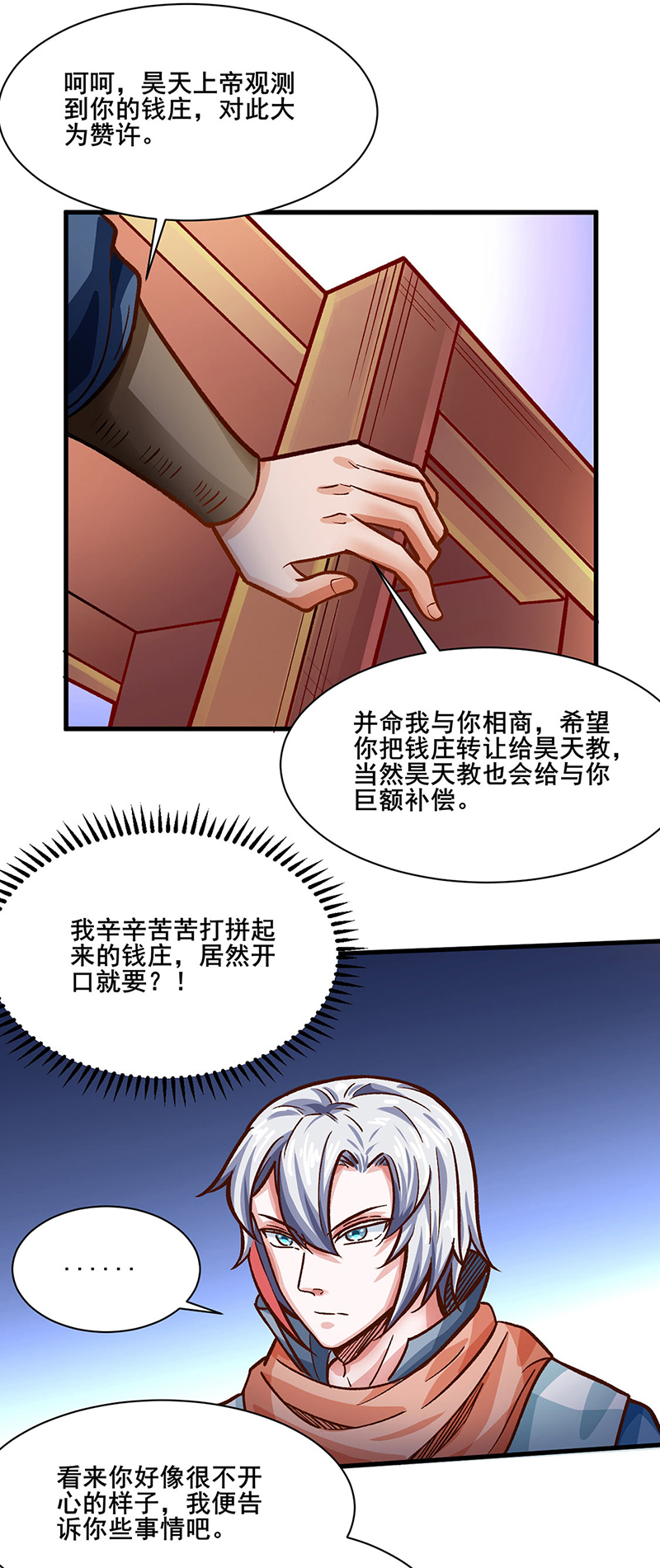 武道独尊第315话