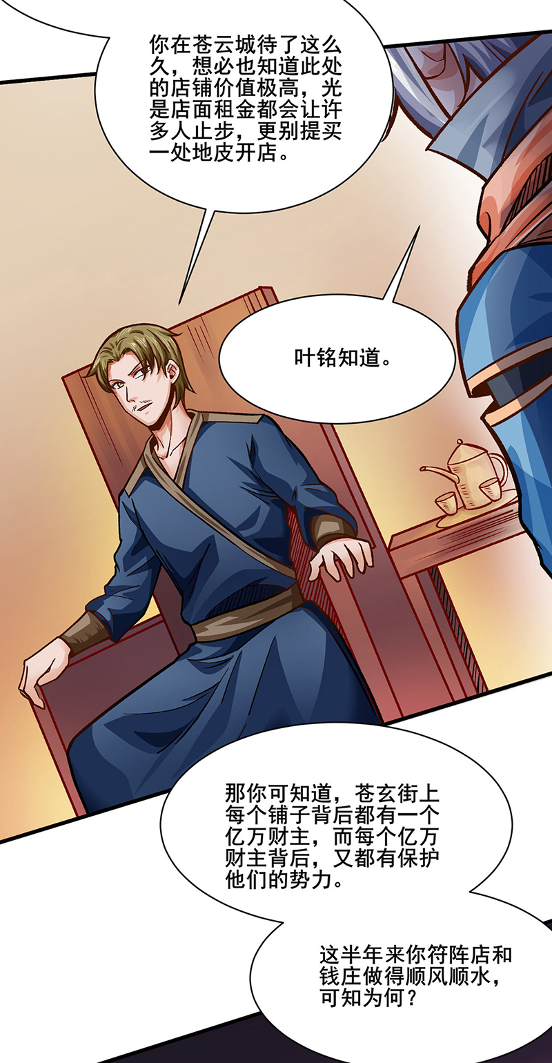武道独尊第315话