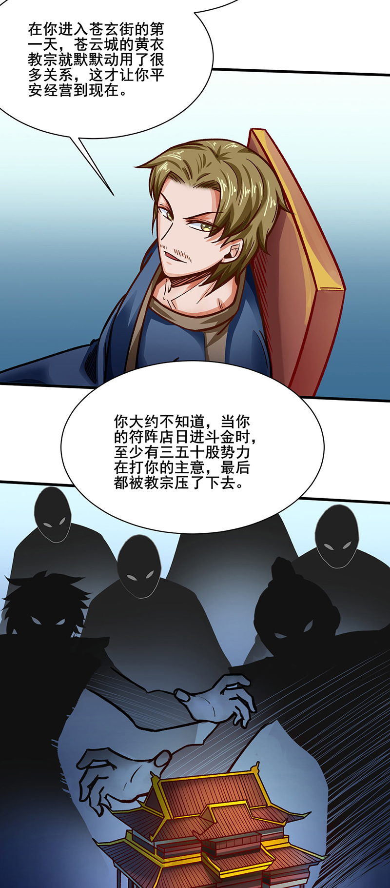 武道独尊第315话