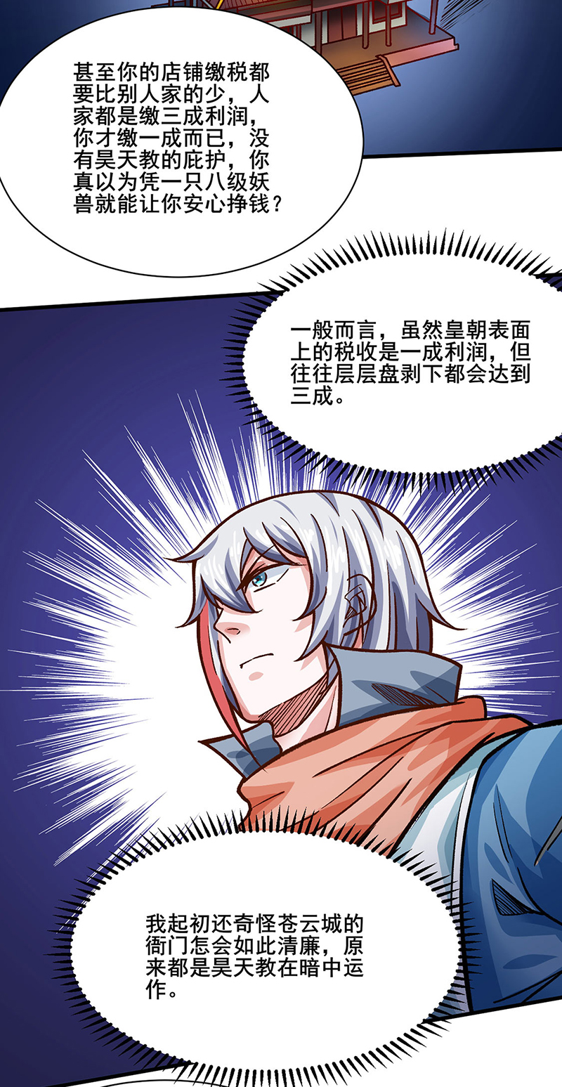 武道独尊第315话