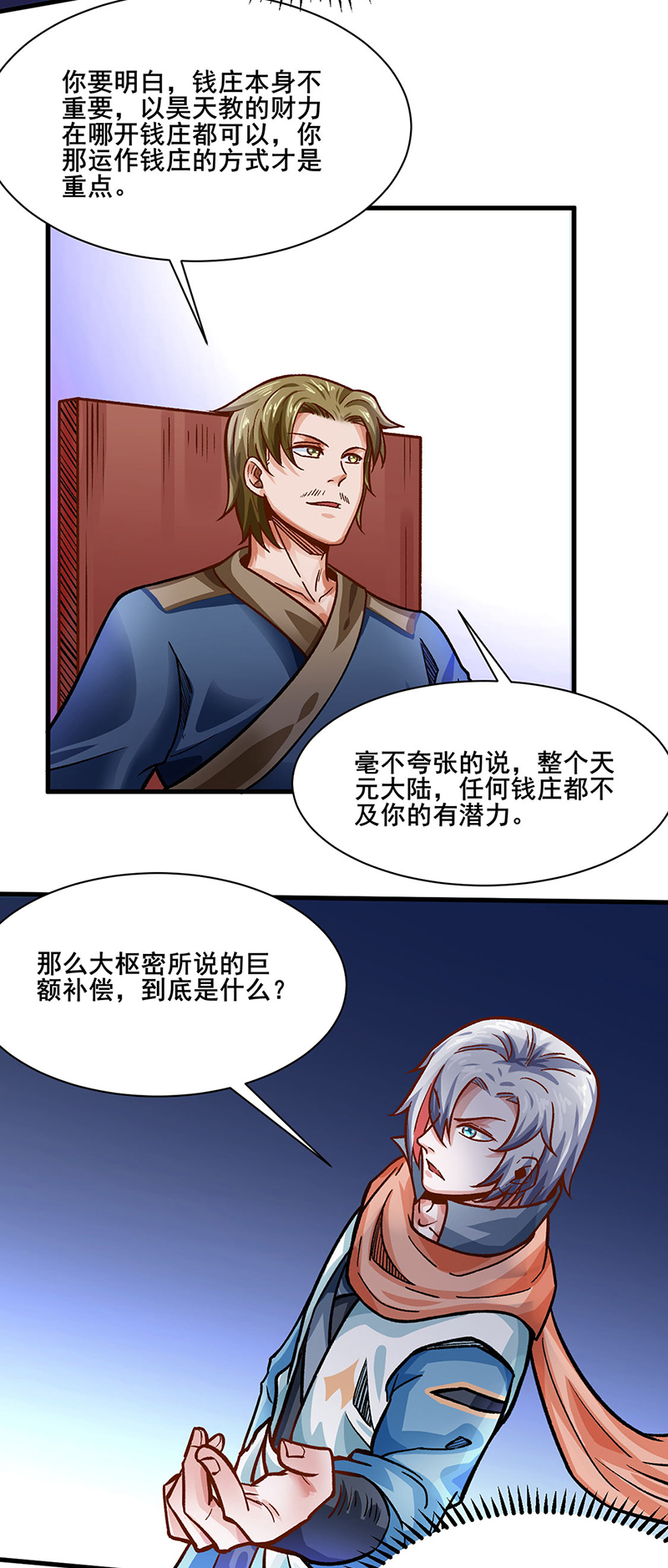 武道独尊第315话