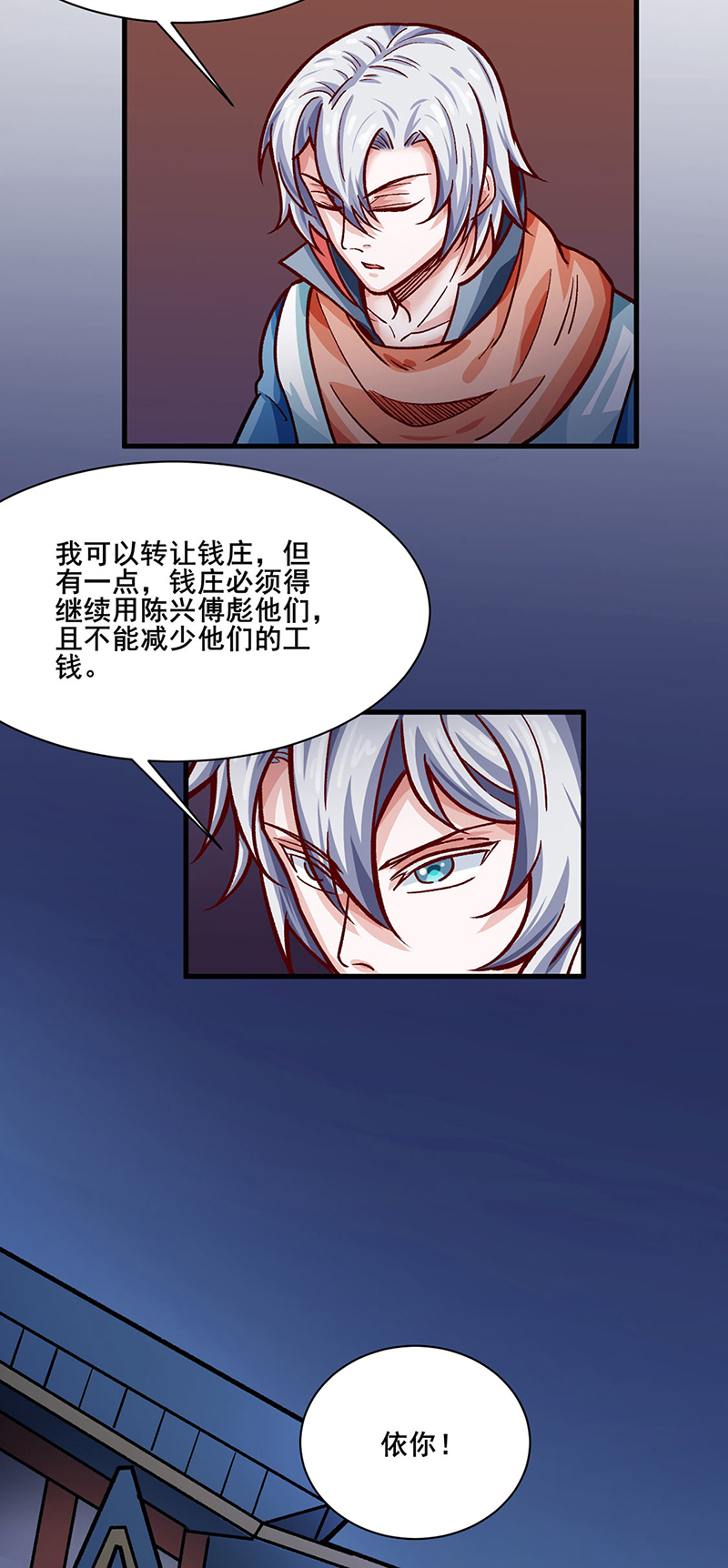 武道独尊第315话